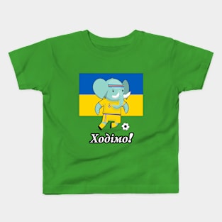 ⚽ Ukraine Football, Cute Elephant Kicks Ball, Ходімо! Team Spirit Kids T-Shirt